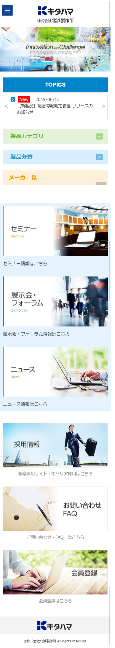 コーポレートサイト